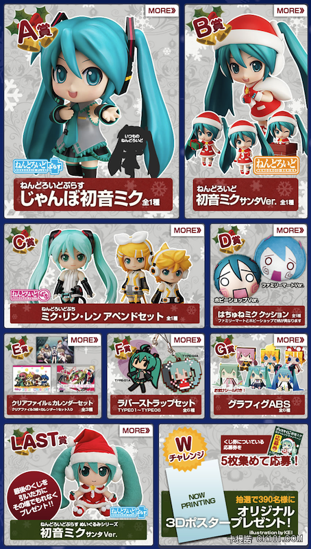 mikugc2012Winter.png