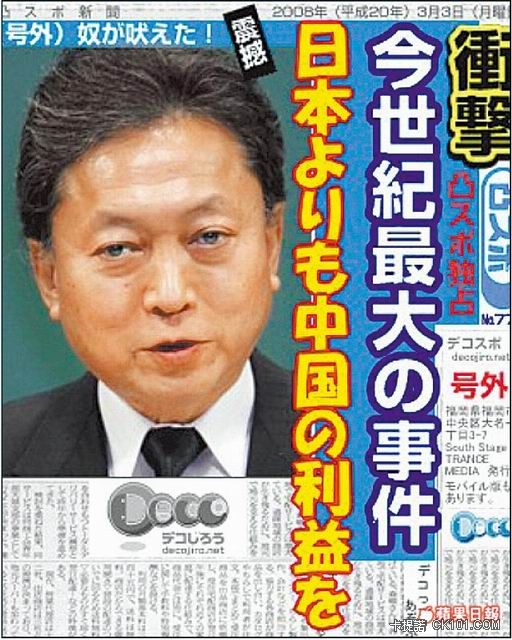 認釣島爭議 鳩山挨轟「國賊」.jpg