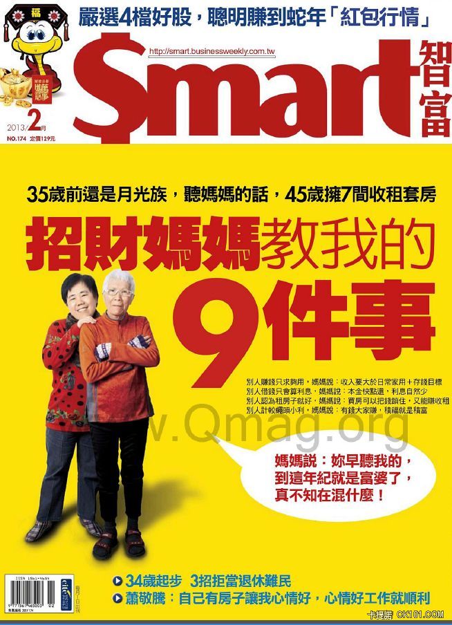 Smart智富 第174期–45歲擁7間收租套房 招財媽媽教我的9件事.jpg