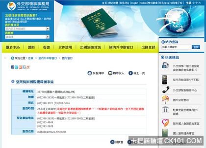 外交部領事事務局網站以紅字說明，桃機辦事處不受理在台國人臨櫃申請護照。翻攝網路.j.jpg