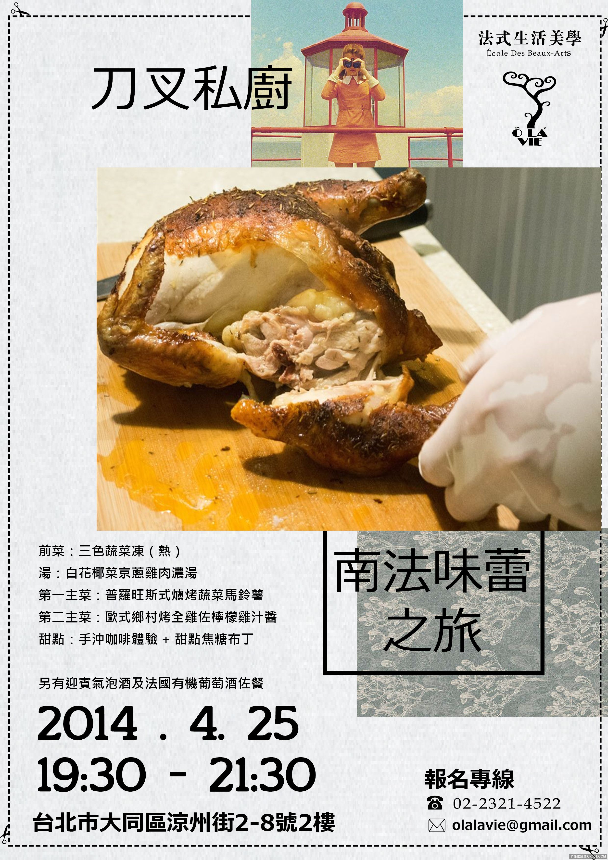 南法味蕾之旅 – 鄉村風料理-01_副本.jpg