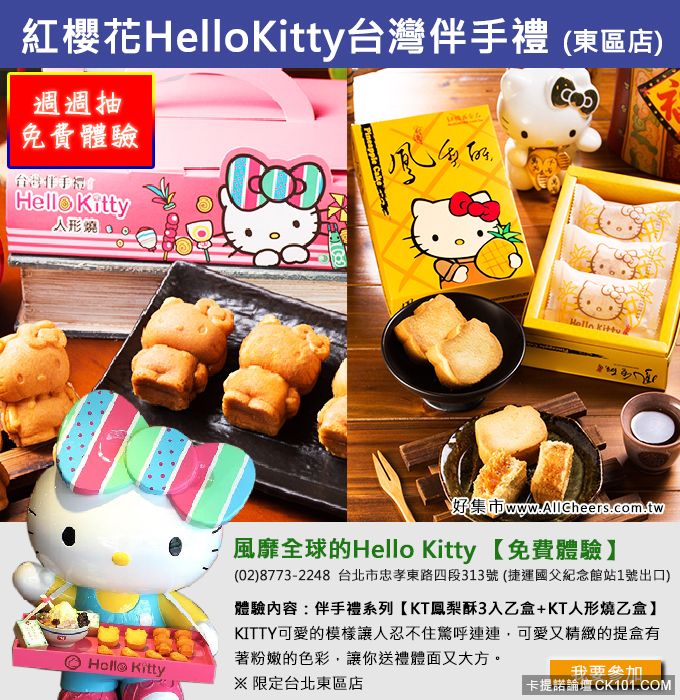 紅櫻花HelloKitty台灣伴手禮.jpg