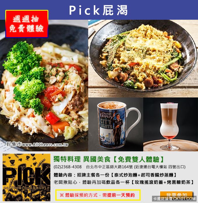 獨特料理，異國美食-【免費雙人體驗】 名額5組