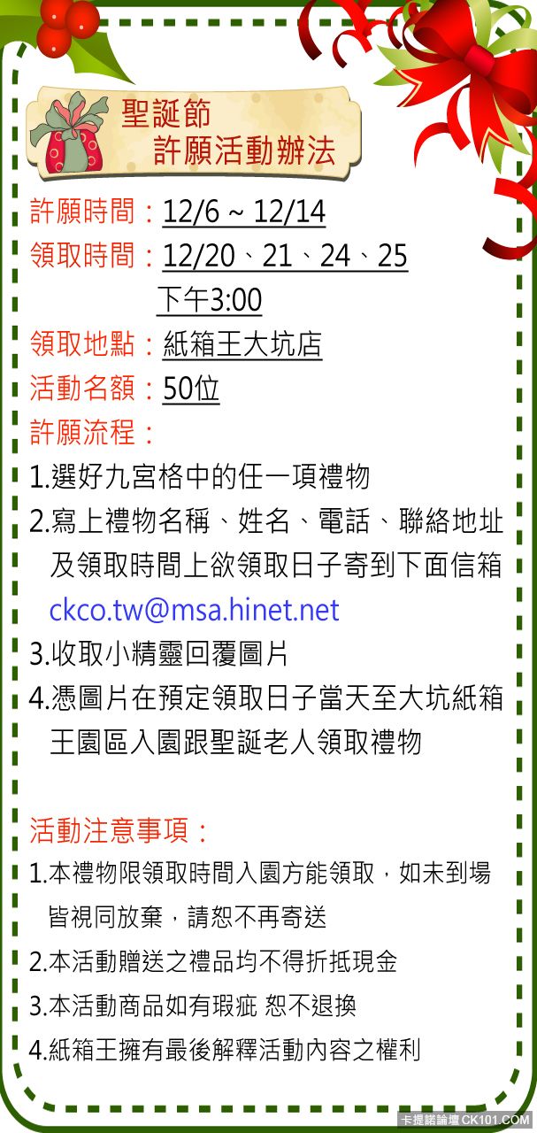 紙箱王聖誕節活動