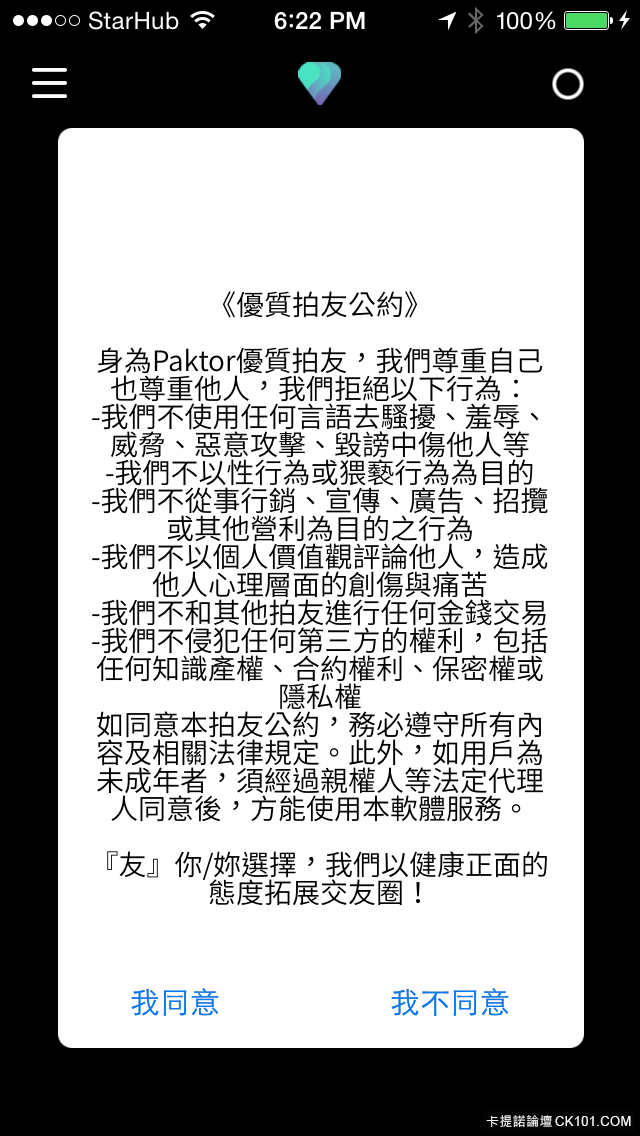 Paktor首創「優質拍友公約」  推廣健康交友.png