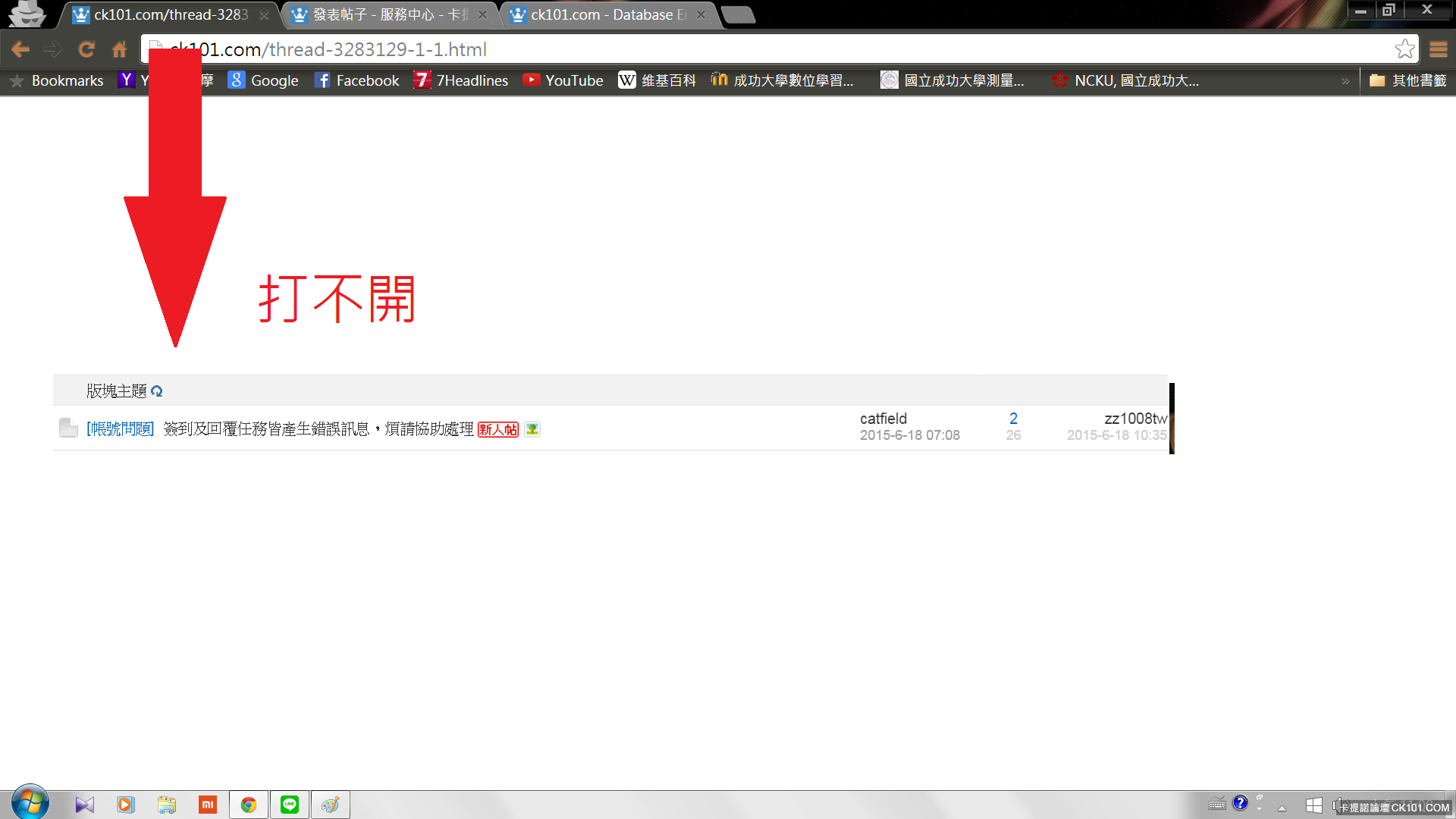 相關帖子無法打開