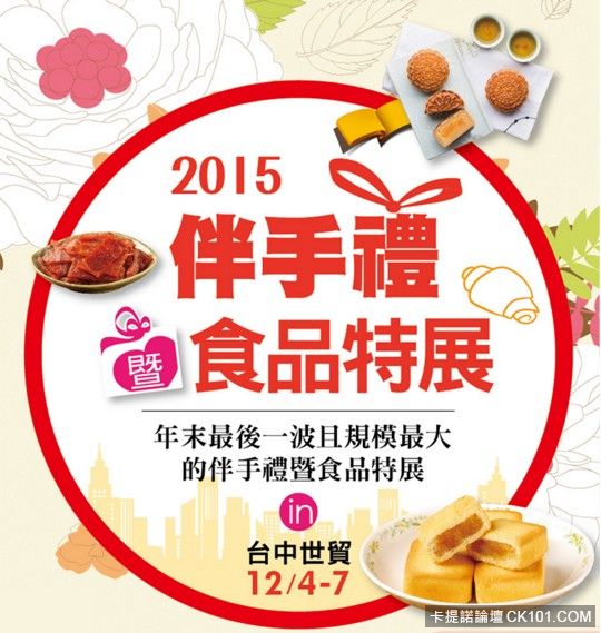 2015台中伴手禮食品特展1.jpg