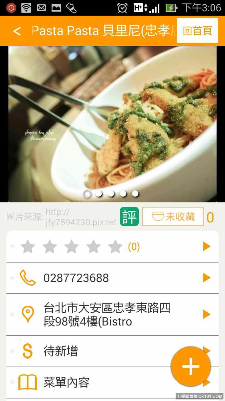 巴豆妖 美食APP好用