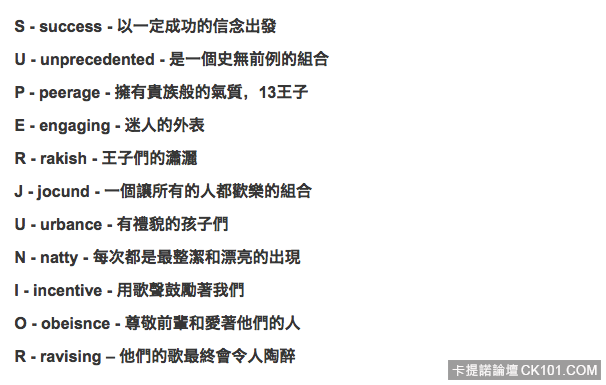 你以為偶像團體名字都很膚淺？這些當紅偶像們的團名意義都太有深度啊：56不能亡_9P__-.png