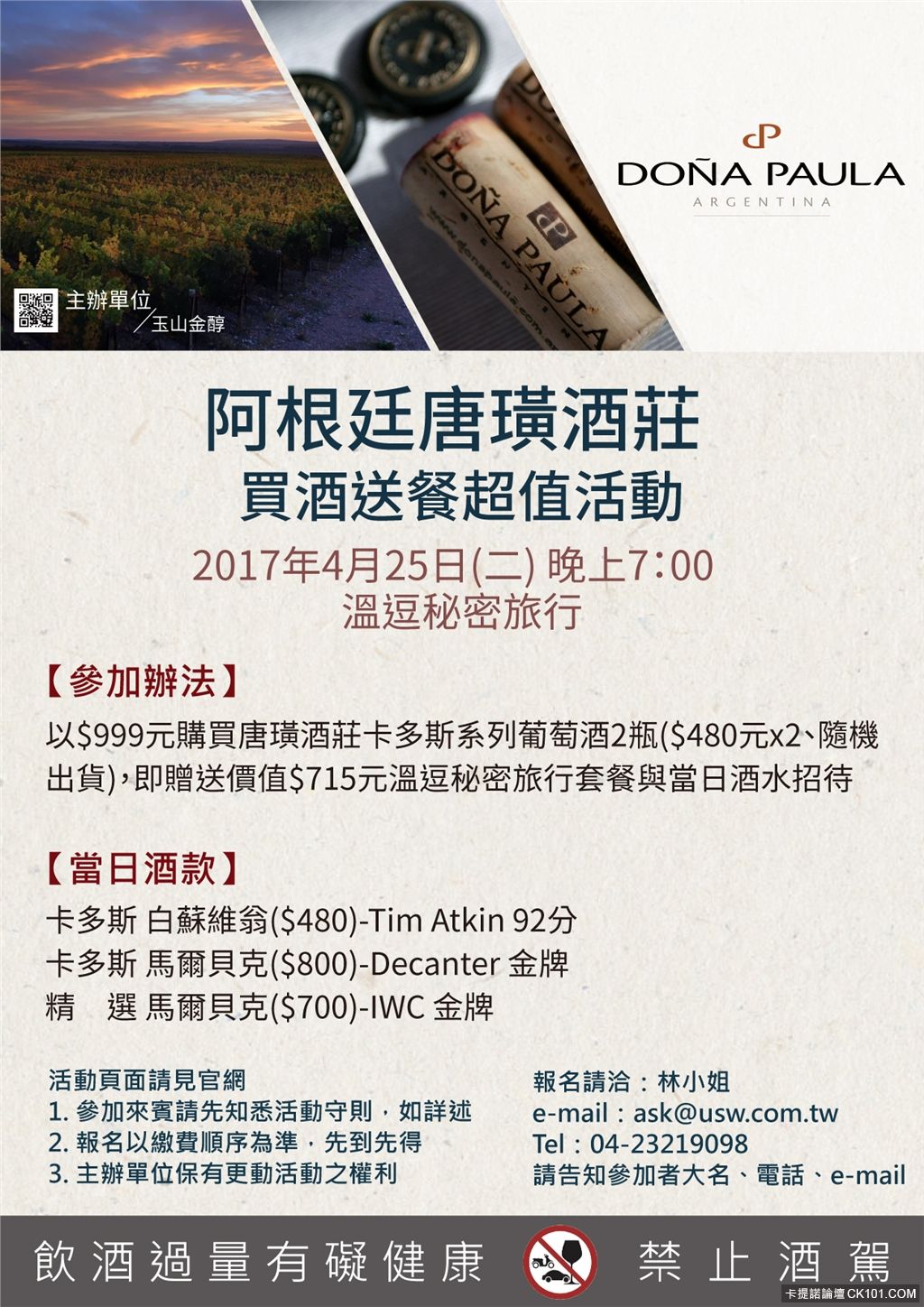 170425自辦_DP溫逗秘密旅行_poster.jpg