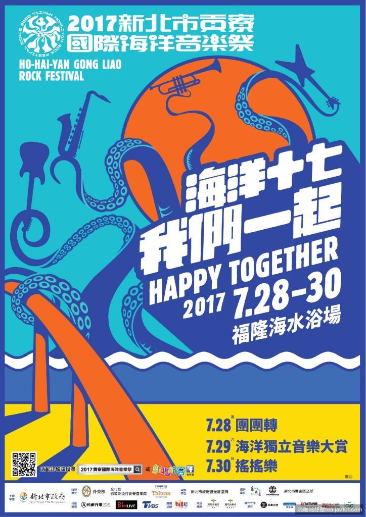 2017貢寮國際海洋音樂祭poster.jpg