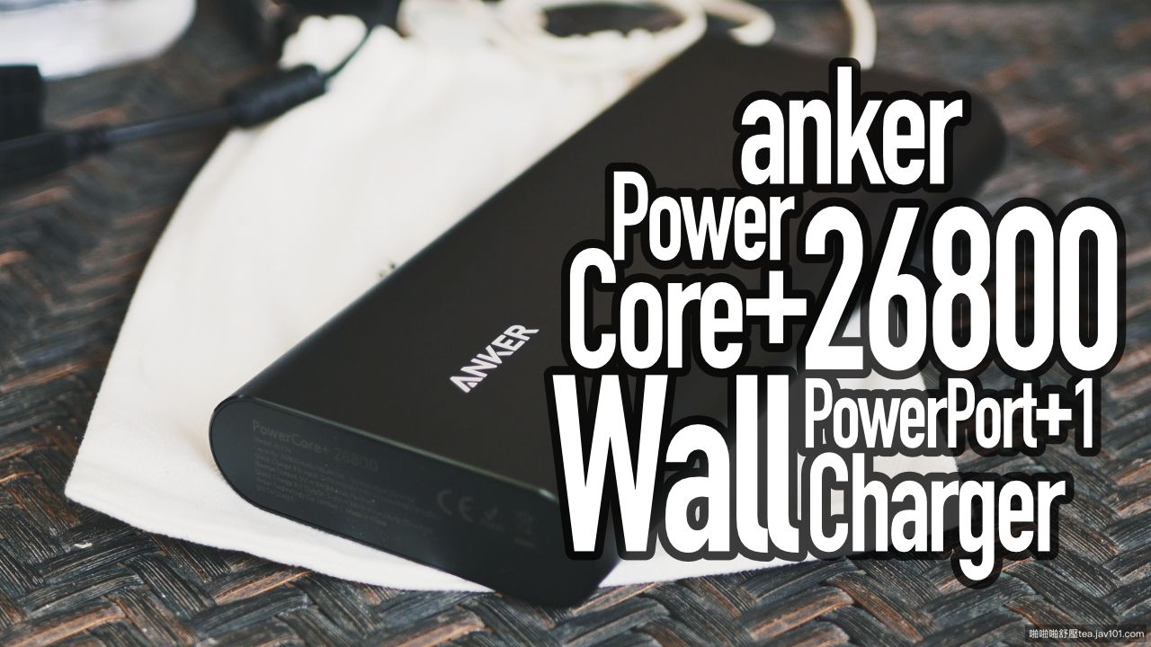 Anker powercore+ unbox.jpg