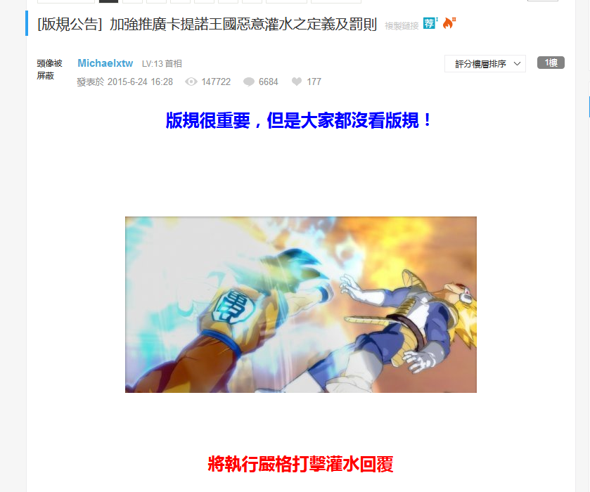 Screenshot-2018-4-9 加強推廣卡提諾王國惡意灌水之定義及罰則.png