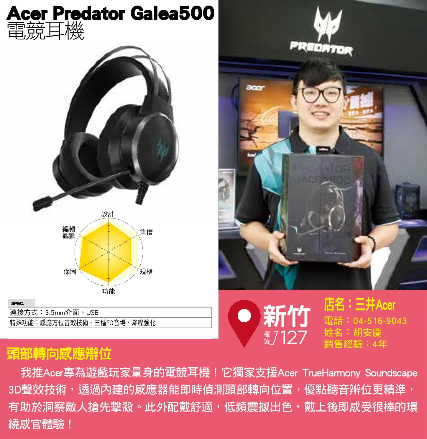 Acer Predator Galea500電競耳機.jpg