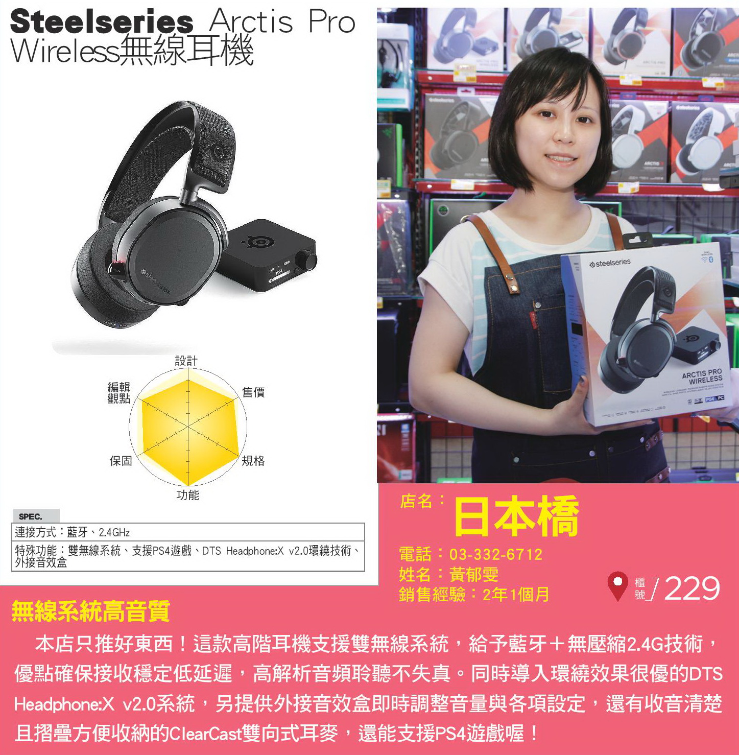 Steelseries Arctis Pro Wireless無線耳機.jpg