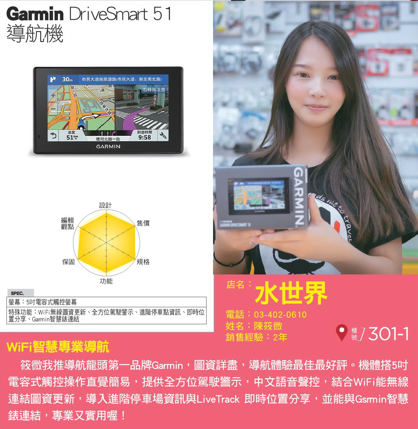 Garmin DriveSmart 51導航機.jpg