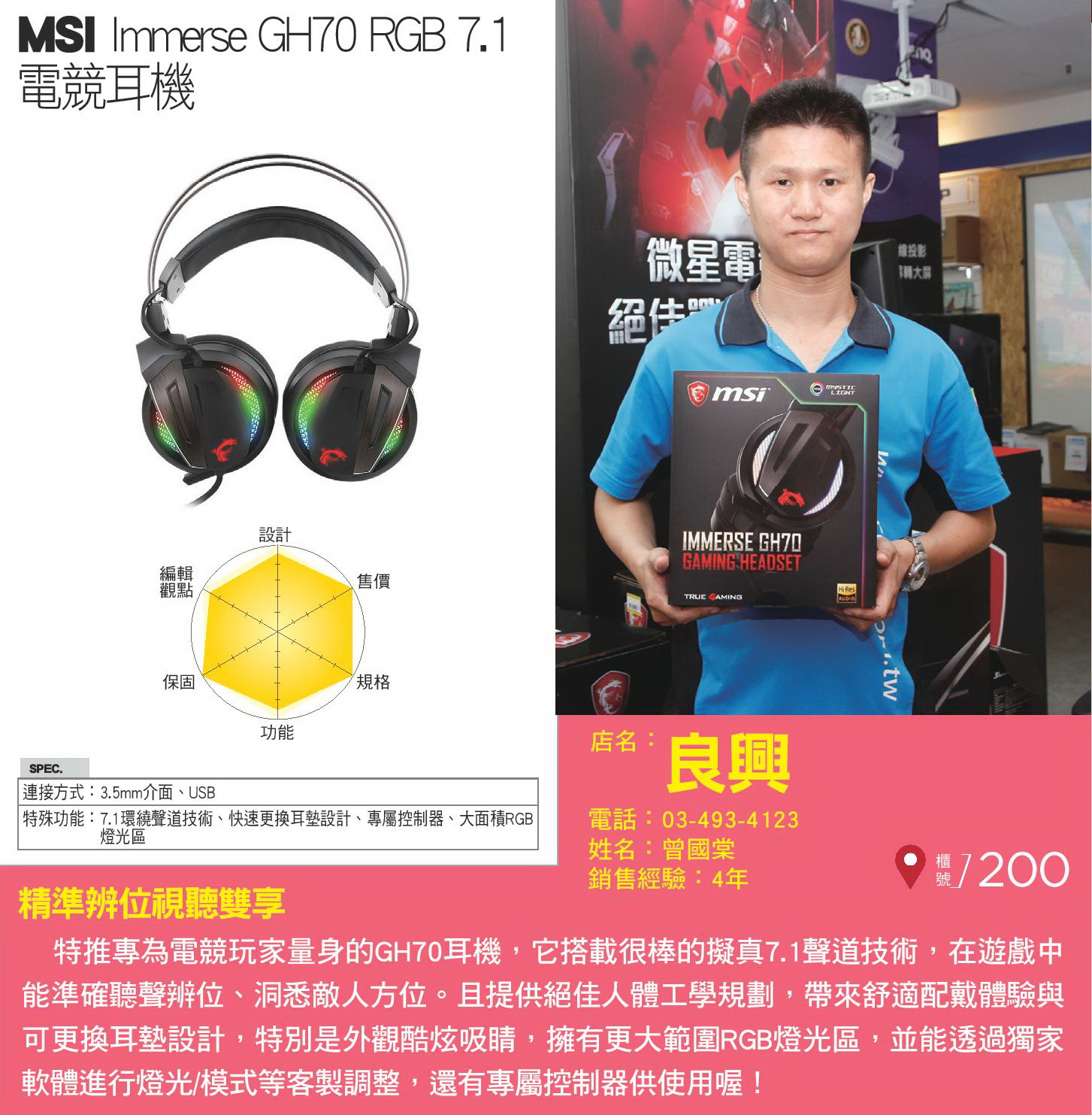 MSI Immerse GH70 RGB 7.1電競耳機.jpg