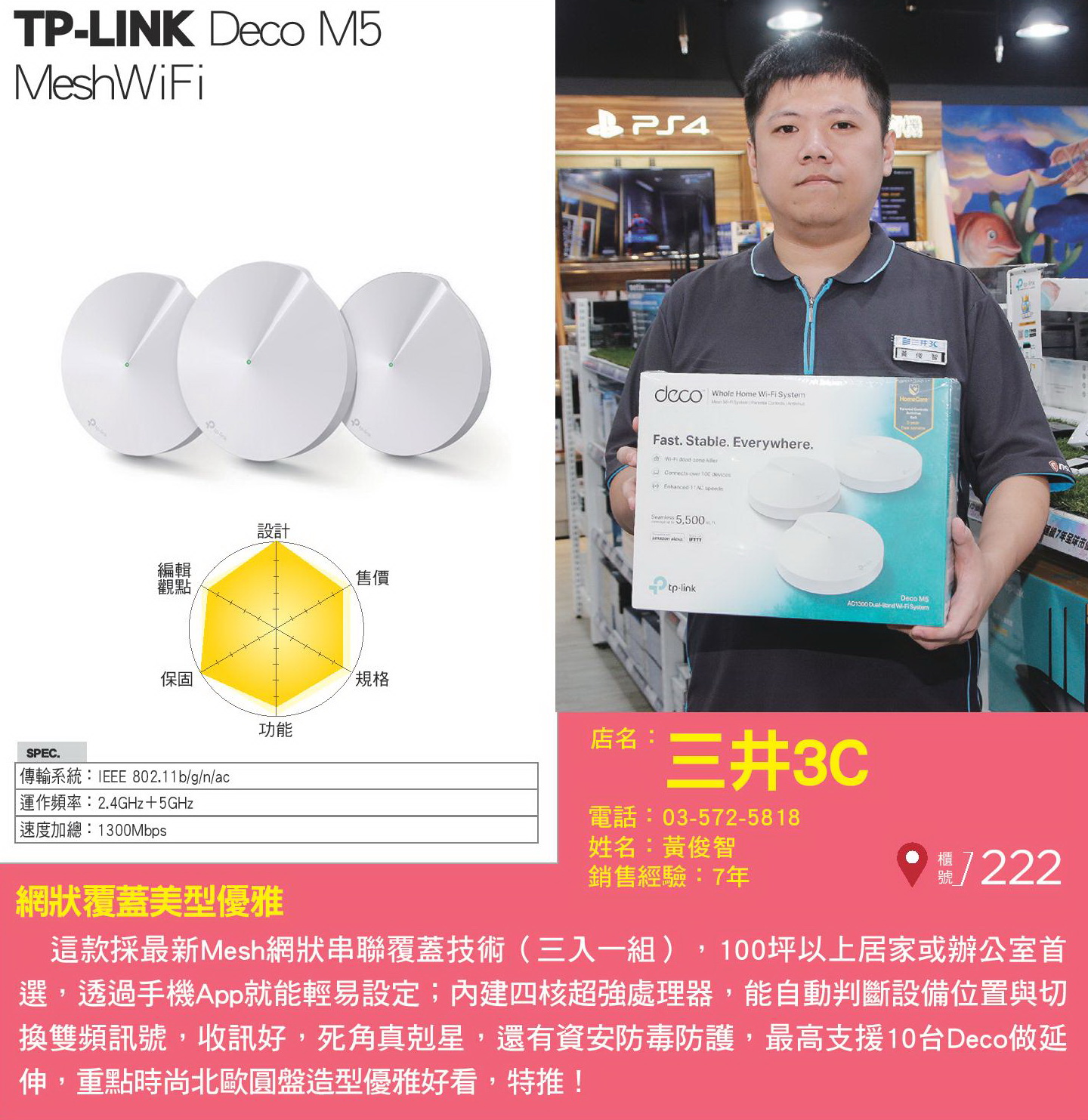 TP-LINK Deco M5 MeshWiFi.jpg