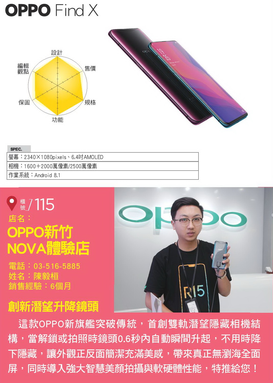 OPPO Find X.jpg