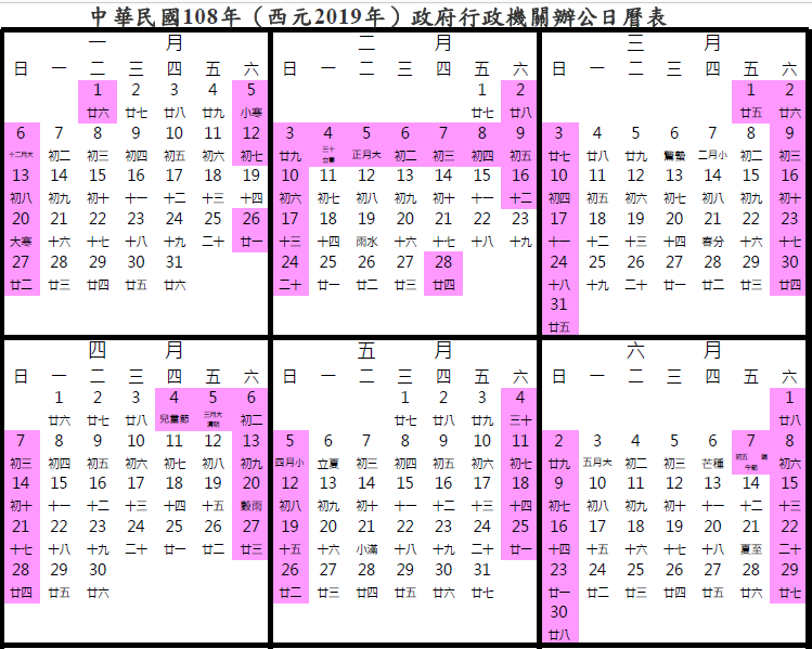 2019行事曆出爐 春節連假9天，全年放假115日.png