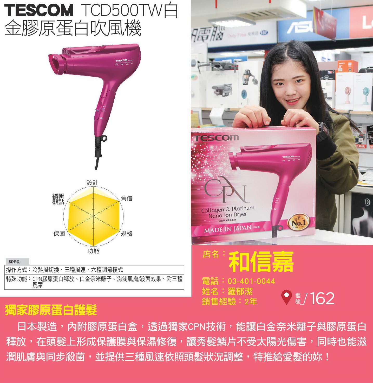 TESCOM TCD500TW白金膠原蛋白吹風機.jpg