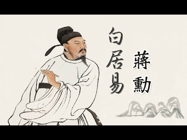 蔣勳-老嫗能解醉吟詩【白居易】.jpg