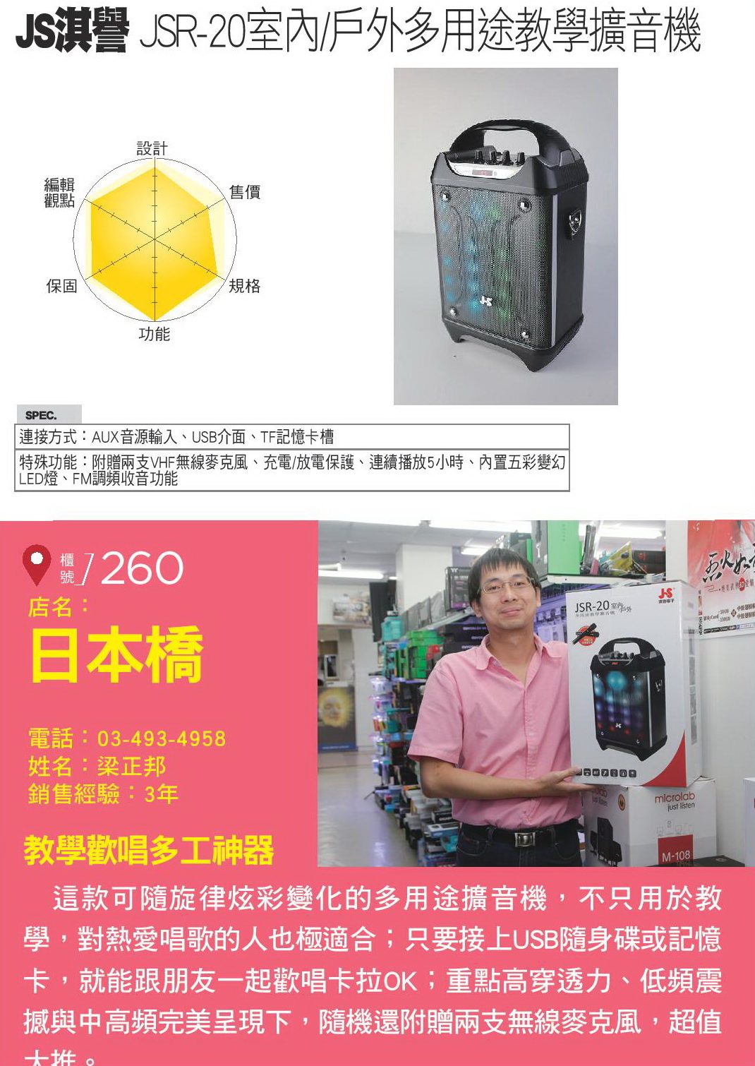 JS淇譽 JSR-20室內 戶外多用途教學擴音機.jpg