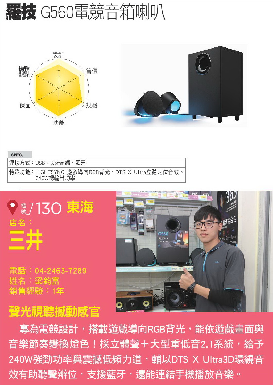 羅技 G560電競音箱喇叭.jpg