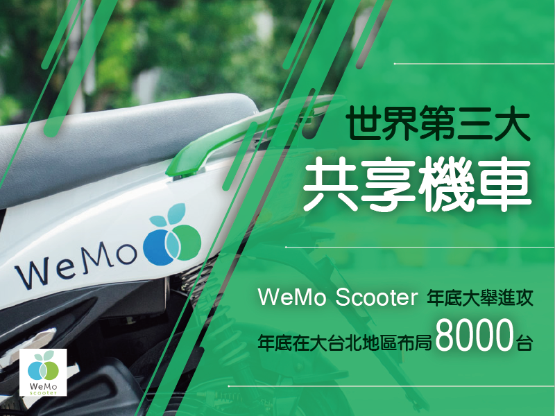 20190523-WeMo-01-平台.png