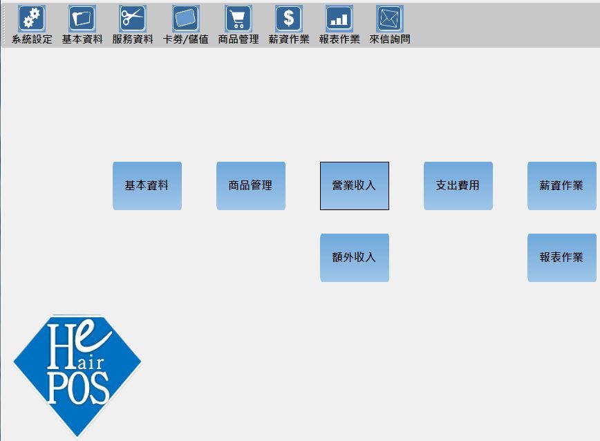 美髮系統主畫面