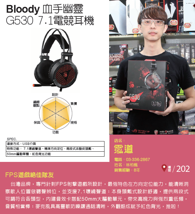 Bloody血手幽靈 G530 7.1電競耳機.png