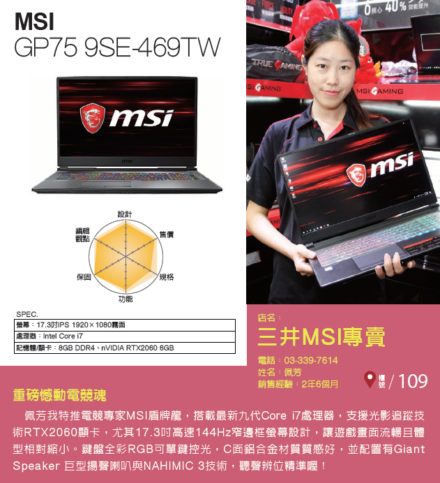 MSI GP75 9SE-469TW.png