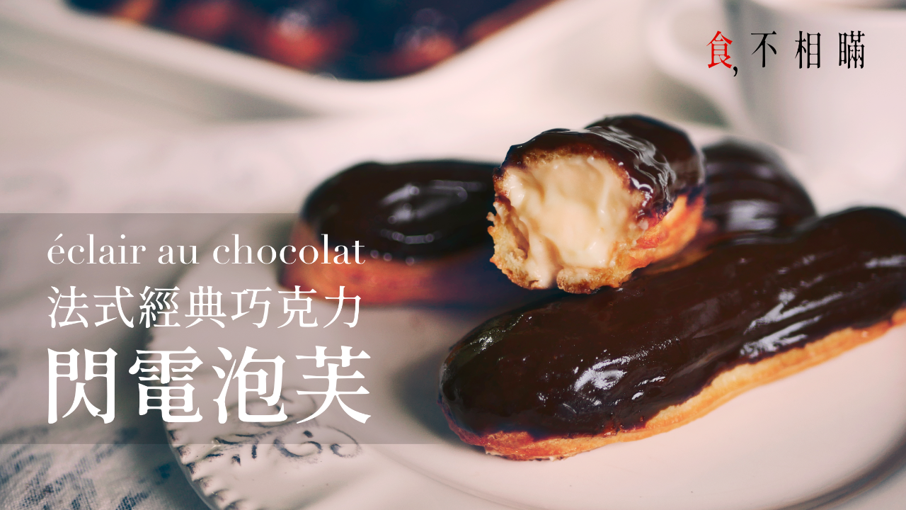 eclair au chocolat.png