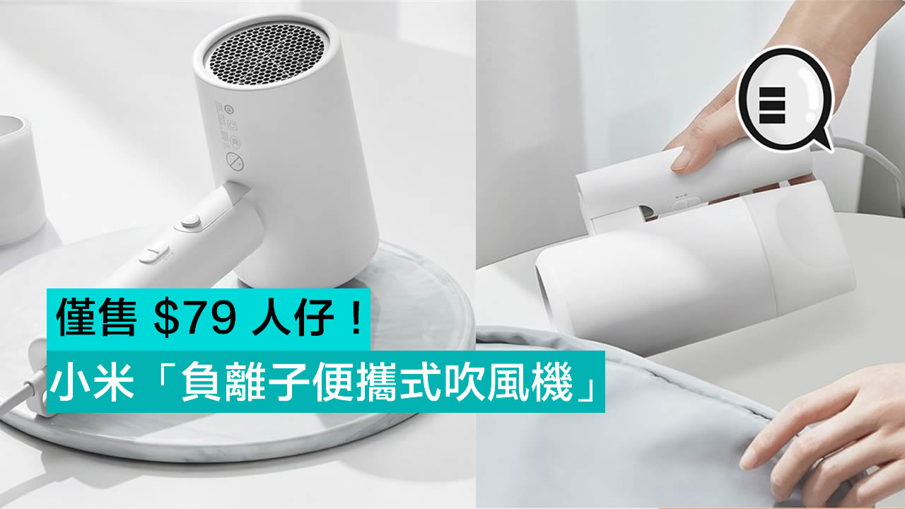 xiaomi-hair-dryer-fb.jpg