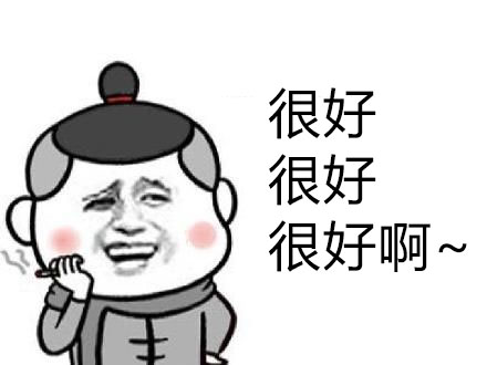 很好.jpg