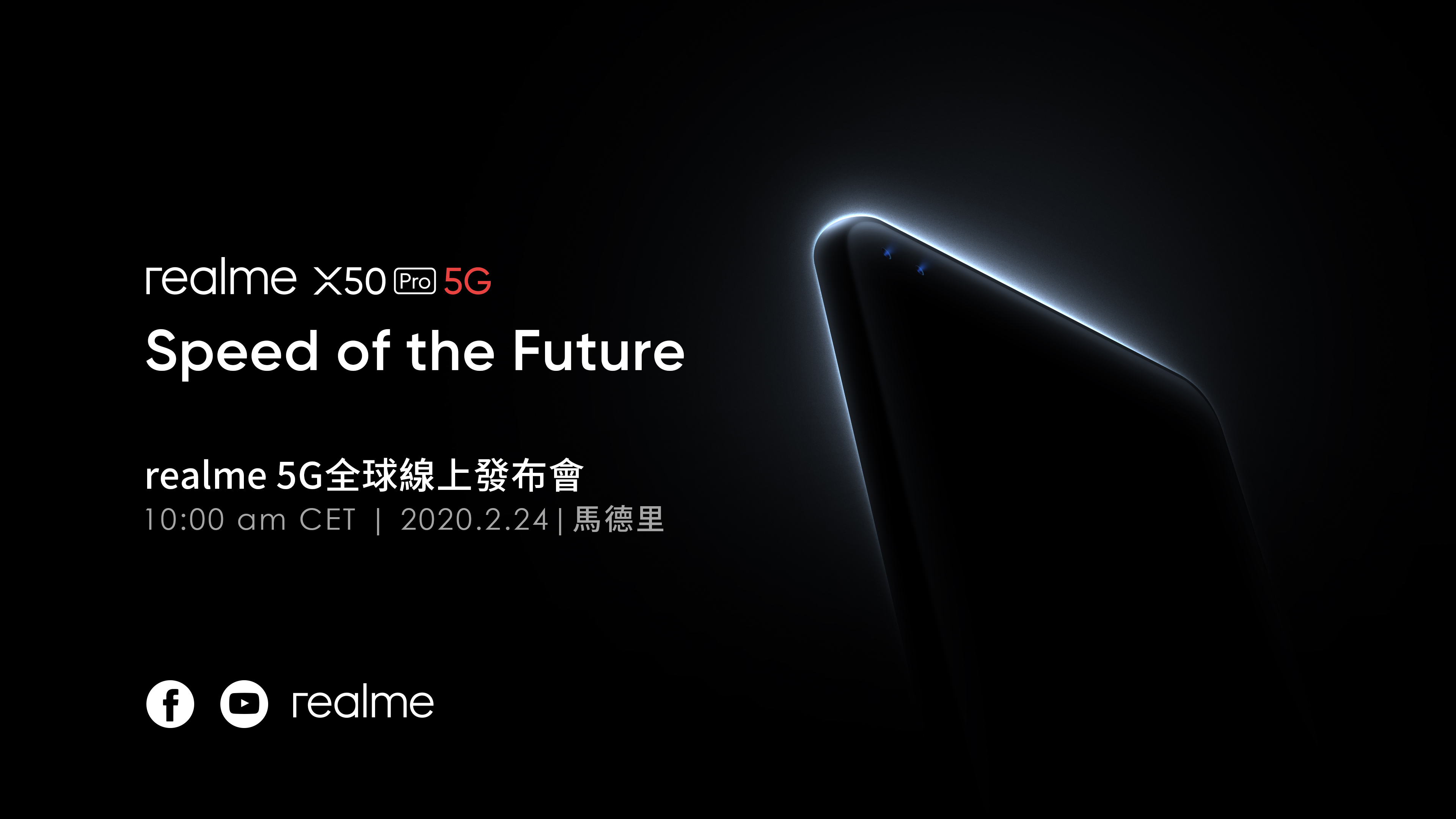 realme X50 Pro 5G將於西班牙時間2月24日上午10點(台灣時間2月24日下午5點)線上發表。.jpg