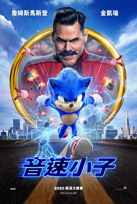 音速小子 Sonic the Hedgehog.jpg