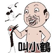 叫小鶴~~.png