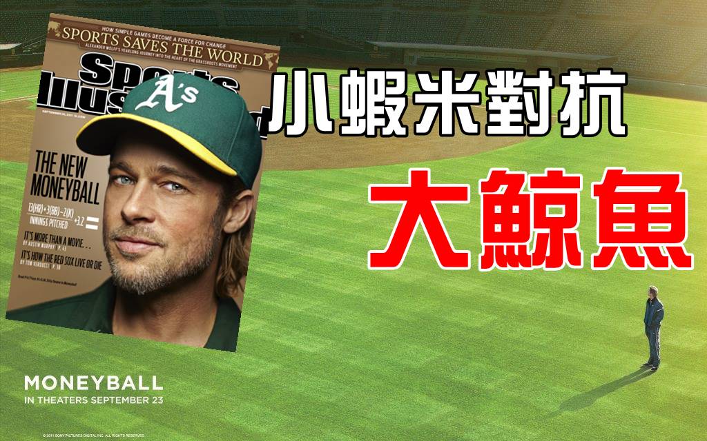 moneyball-001.jpg