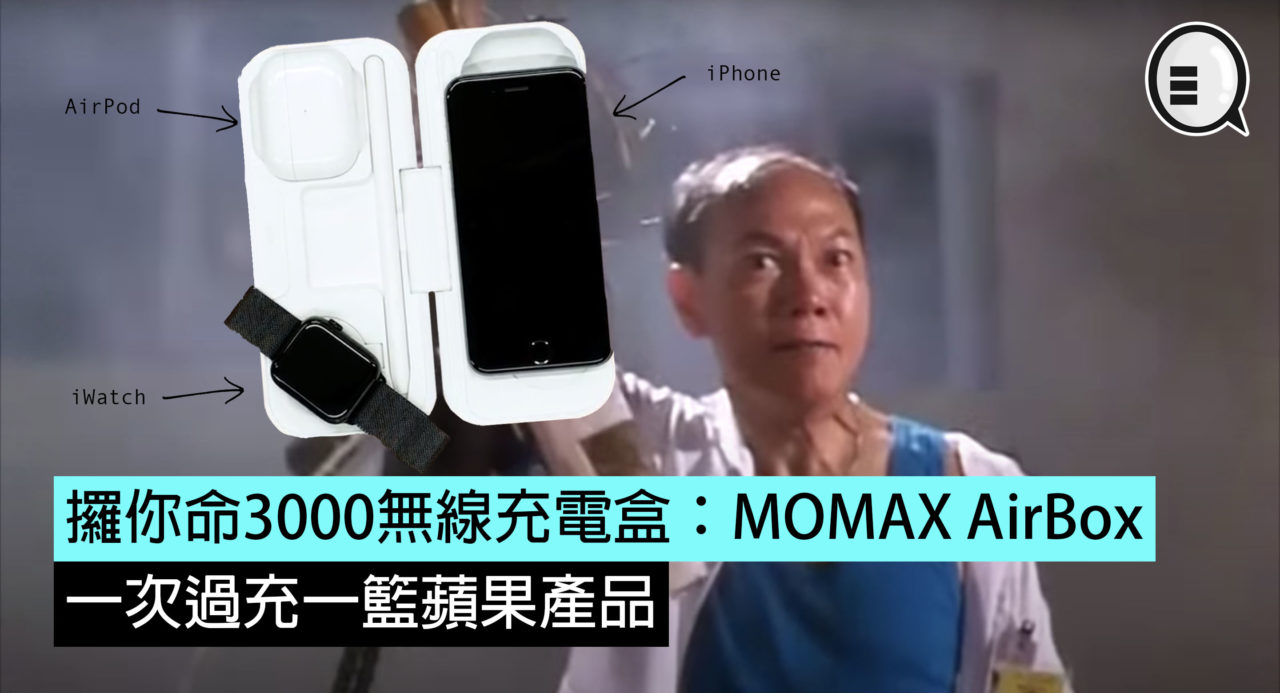 momax-airbox-1280x693.jpg