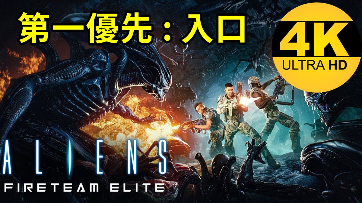 aliens-fireteam-elite-review_ewwp.1200.jpg