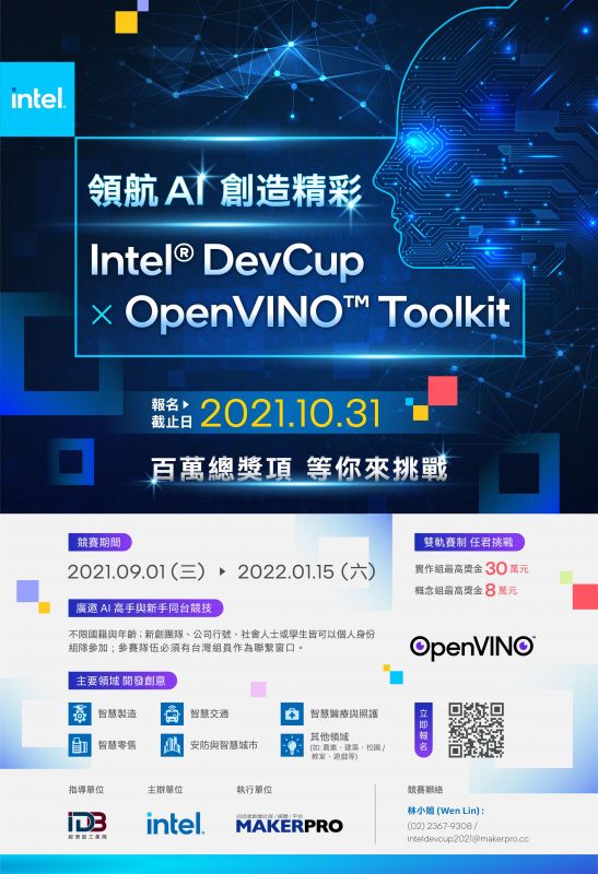 Intel_OpenVINO_DevCup_直式海報.jpg