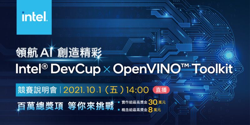 Intel_OpenVINO_DevCup_橫幅圖片.jpg