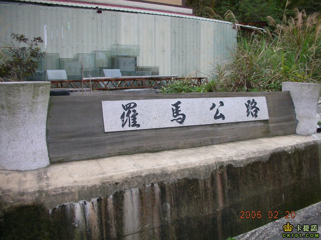 68羅馬公路終點.JPG