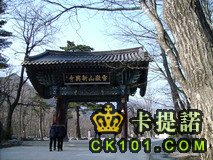 第三天：雪嶽山神興寺