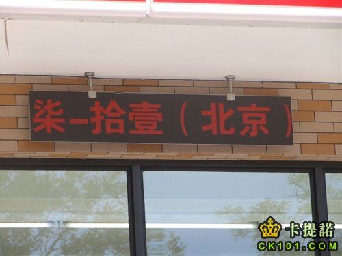 北京的7-11(國字的)2.jpg