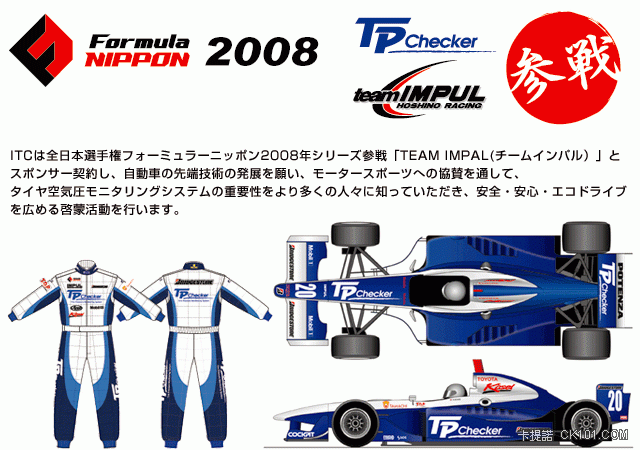 Formula Nippon 正式宣傳照 2