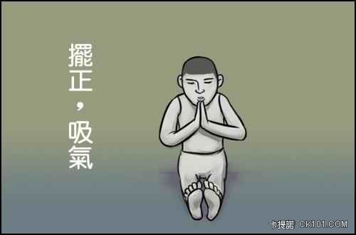 接下來,擺正