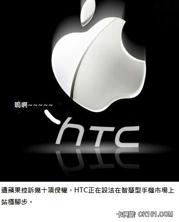 500x_htc-apple-lawsuit.jpg