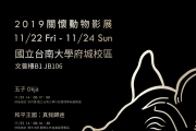 關懷動物影展來到台南，邀請您一起欣賞電影~